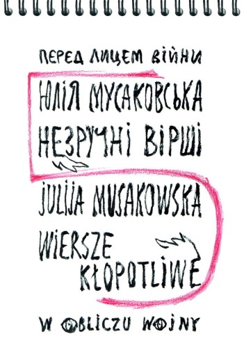 Wiersze kłopotliwe, Julija Musakowska
